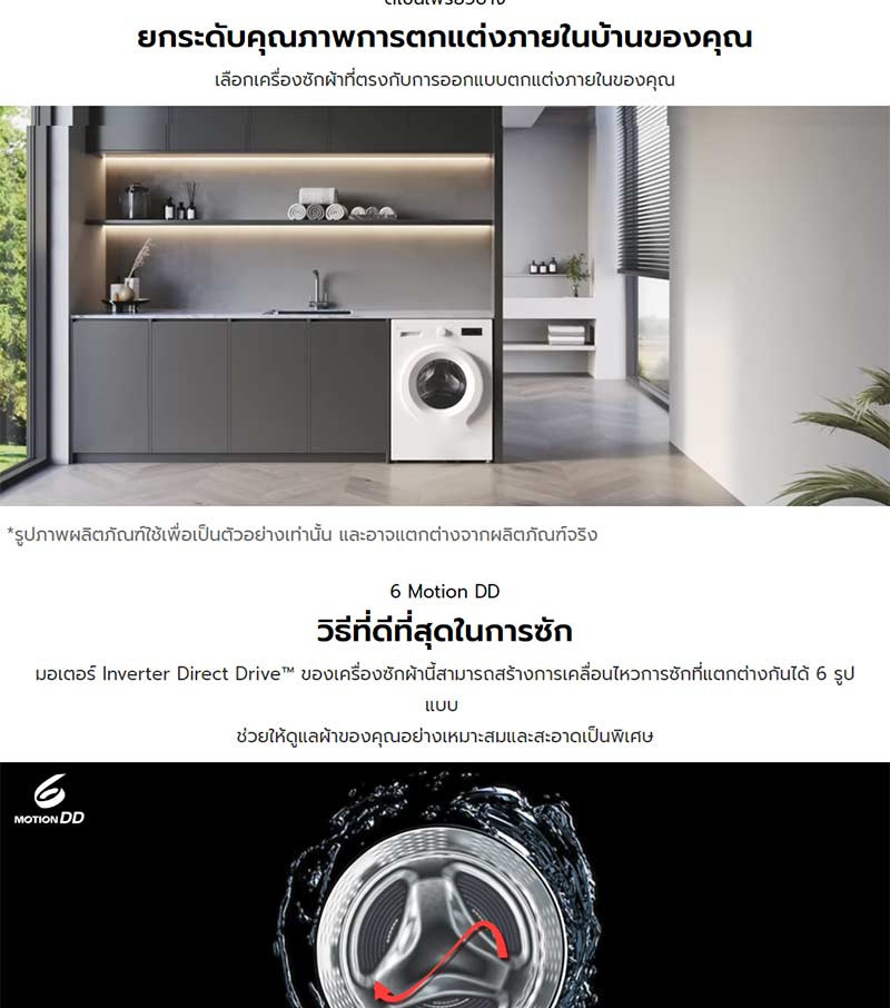 LG เครื่องซักผ้าฝาหน้า รุ่น FB1209S6W 9 กก. 1200RPM อินเวอร์เตอร์