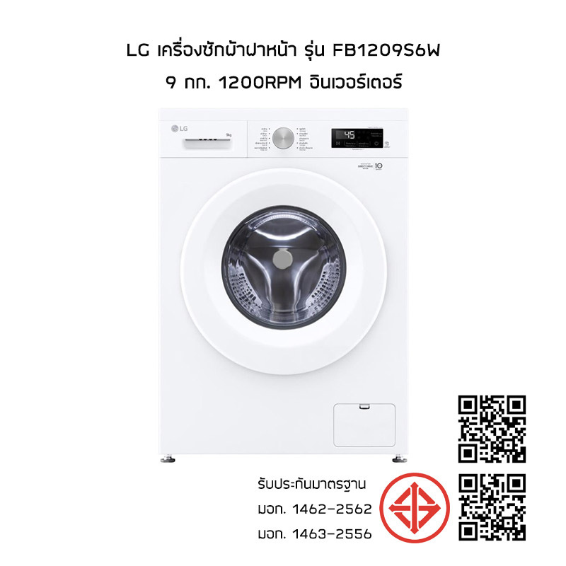 LG เครื่องซักผ้าฝาหน้า รุ่น FB1209S6W 9 กก. 1200RPM อินเวอร์เตอร์