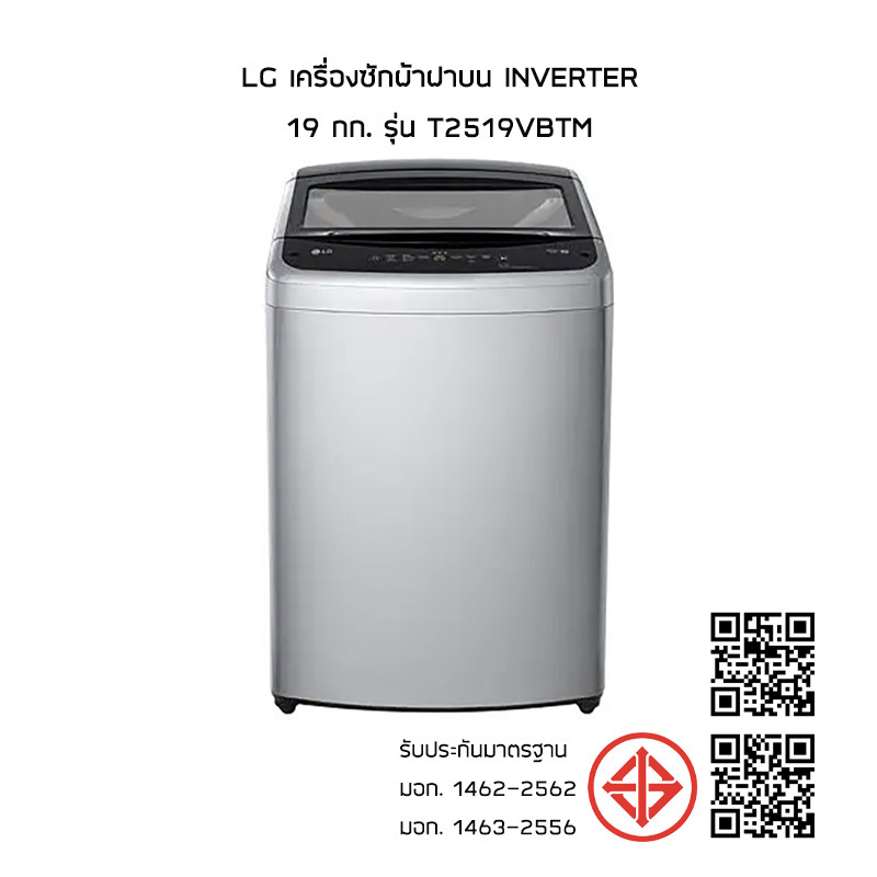 LG เครื่องซักผ้าฝาบน Inverter 19 กก. รุ่น T2519VBTM