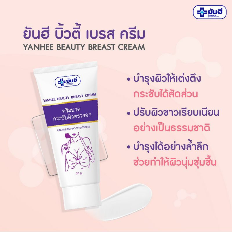 Yanhee ครีมทาหน้าอก Beauty Breast Cream 30 กรัม (แพ็ก 3 ชิ้น)