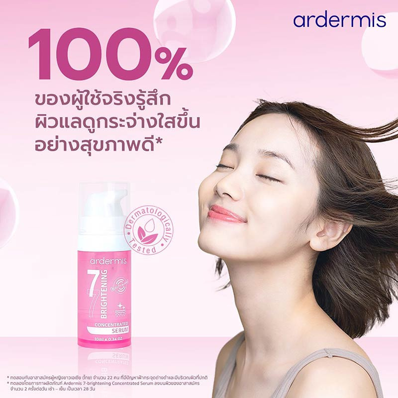 Ardermi เซรั่มบำรุงผิวหน้า s 7-Brightening Concentrated Serum 10 มล.