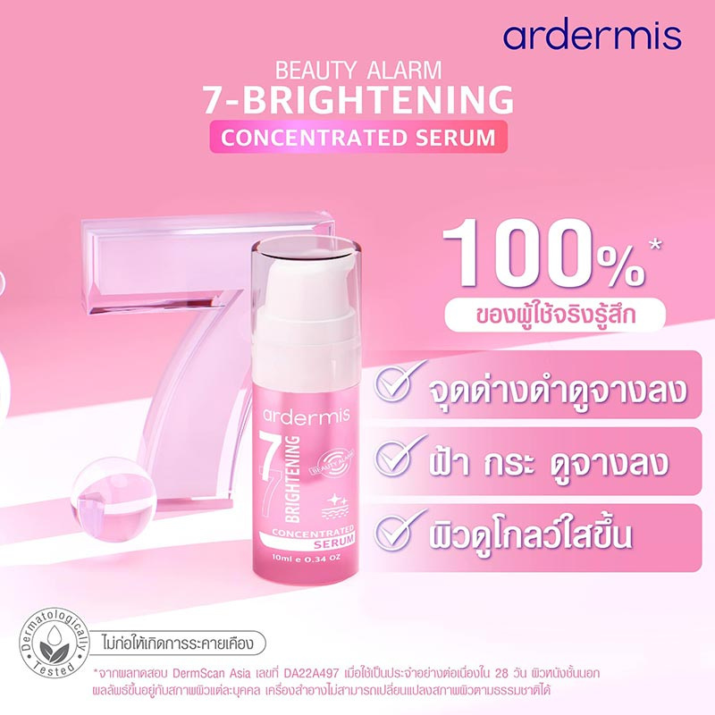 Ardermi เซรั่มบำรุงผิวหน้า s 7-Brightening Concentrated Serum 10 มล.