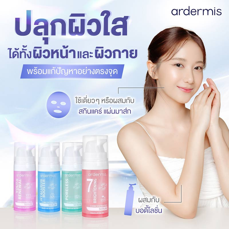 Ardermi เซรั่มบำรุงผิวหน้า s 7-Brightening Concentrated Serum 10 มล.