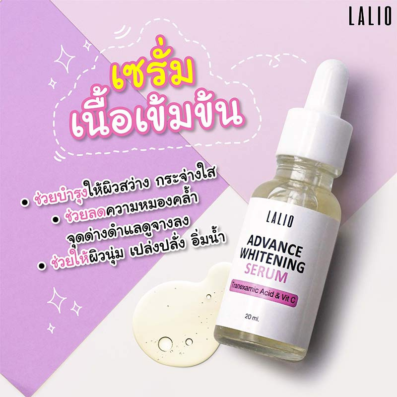 Lalio เซรั่มบำรุงผิวหน้า Advance Whitening Serum 20 กรัม (แพ็ก 3 ชิ้น)