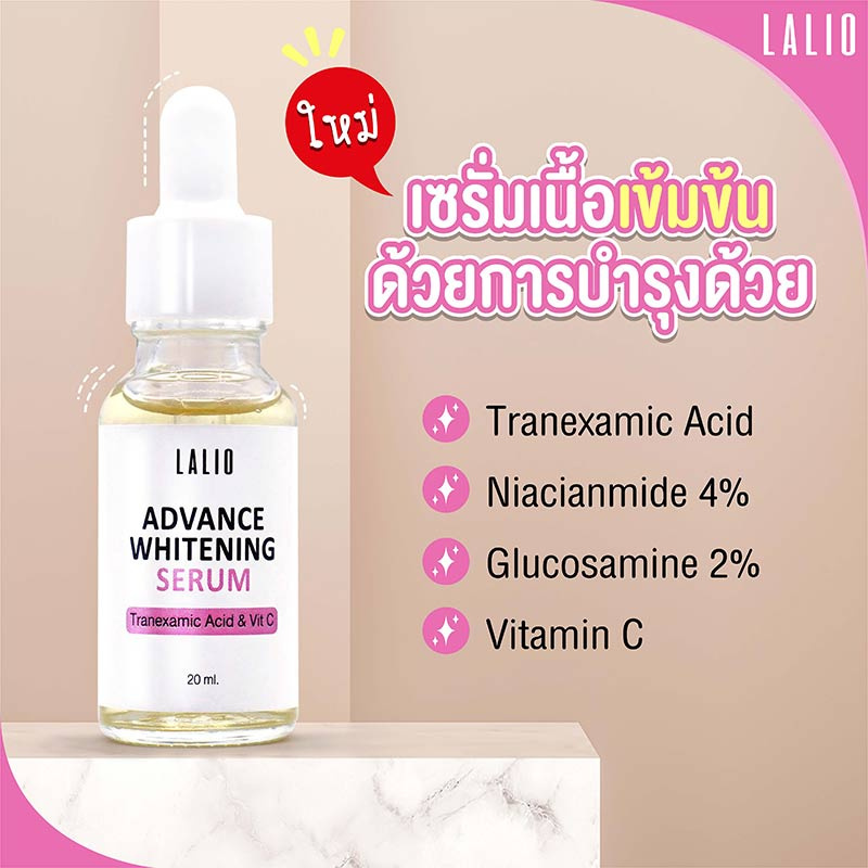 Lalio เซรั่มบำรุงผิวหน้า Advance Whitening Serum 20 กรัม (แพ็ก 3 ชิ้น)