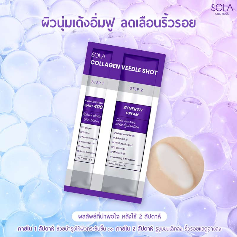 Sola เซรั่มบำรุงผิวหน้า Collagen Veedle Shot 6 มล. (แพ็ก 6 ชิ้น)