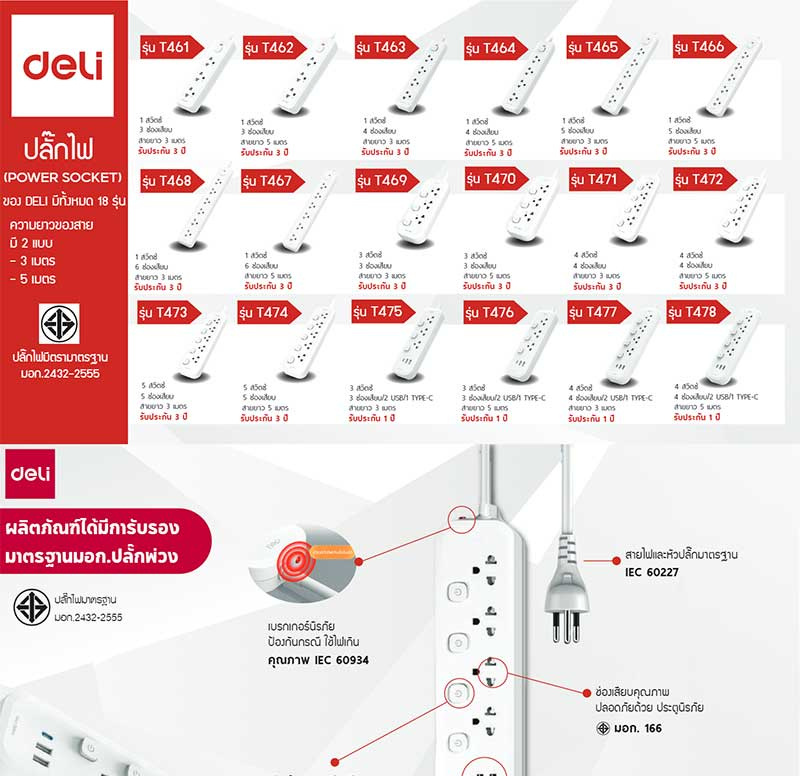 DELI ปลั๊กไฟ 10A 5M รุ่น DLI-T462 (แพ็ก 6 ชิ้น)