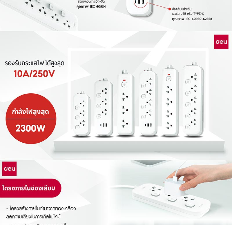 DELI ปลั๊กไฟ 10A 5M รุ่น DLI-T462 (แพ็ก 6 ชิ้น)