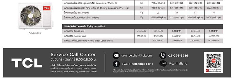 TCL แอร์ติดผนัง 12520BTU รุ่น TAC-MFS13 (A)