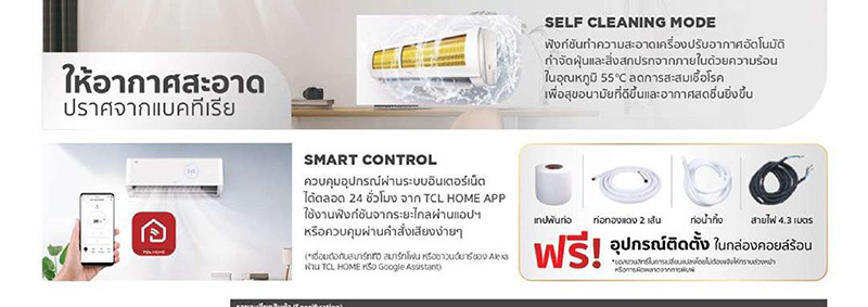 TCL แอร์ติดผนัง 18500BTU รุ่น T-PROS19 (A)