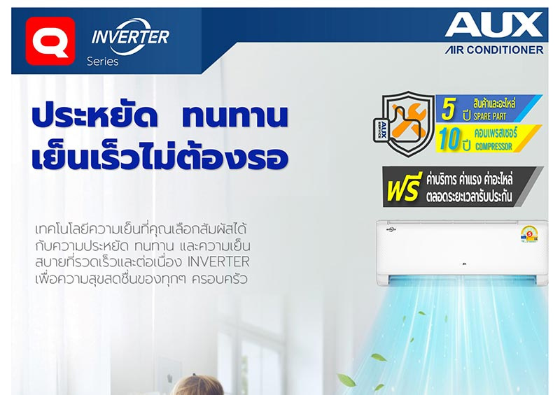 AUX แอร์ติดผนัง INVERTER 18370BTU รุ่น ASW-18/DIQE (A)