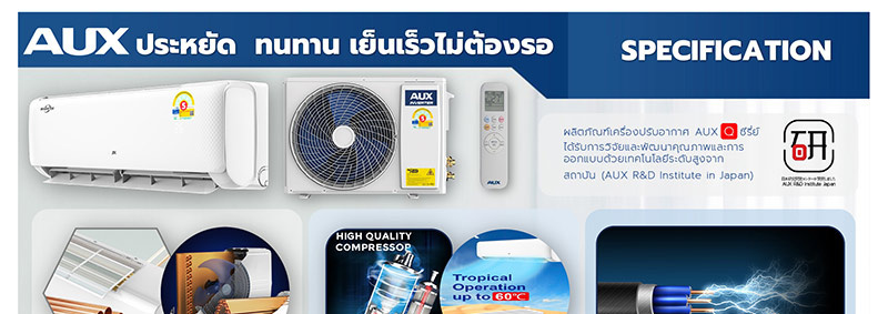 AUX แอร์ติดผนัง INVERTER 25130BTU รุ่น ASW-24/DIQE (A)