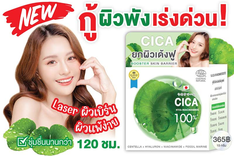 FUJI บูสเตอร์ ซีรั่ม Cica Hya Niacinamide Booster 15 กรัม