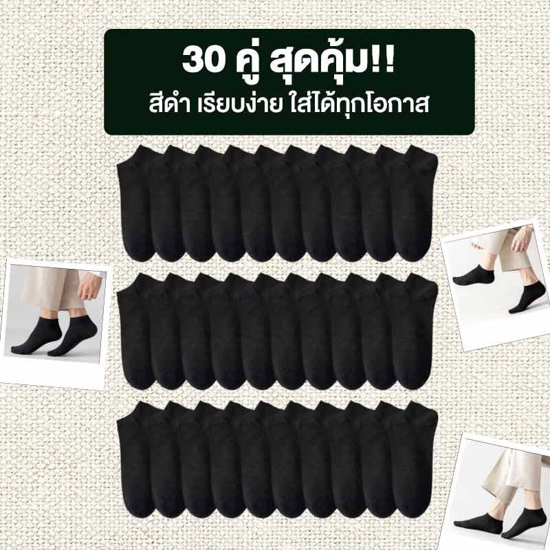 CC SOCK ถุงเท้าสีดำข้อสั้น แพ็ค 30 คู่