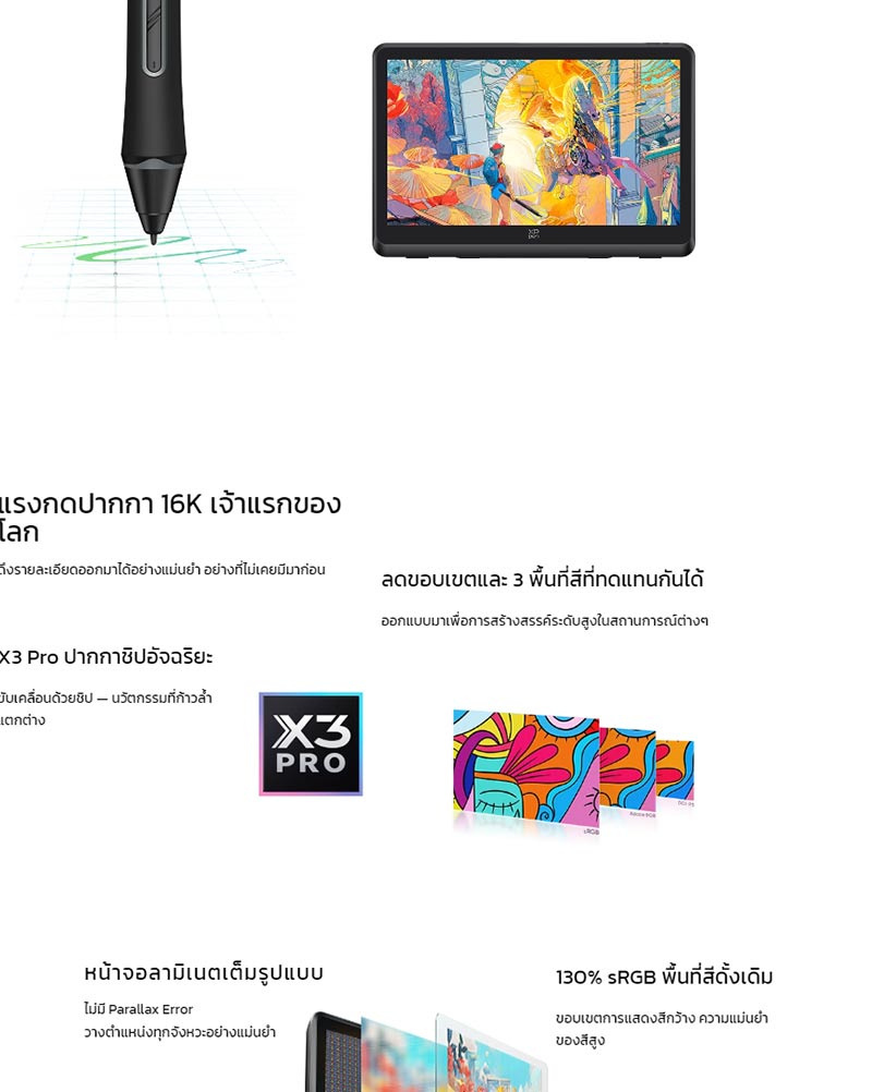 XP-Pen เมาส์ปากกา รุ่น Artist 22 Plus