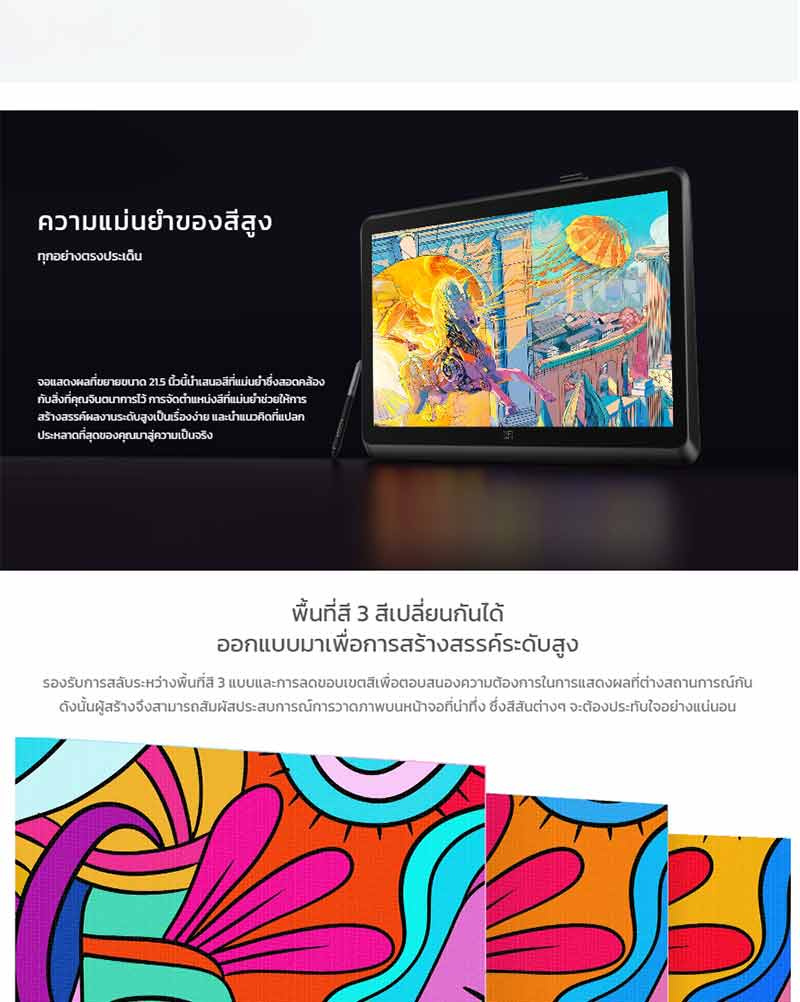 XP-Pen เมาส์ปากกา รุ่น Artist 22 Plus