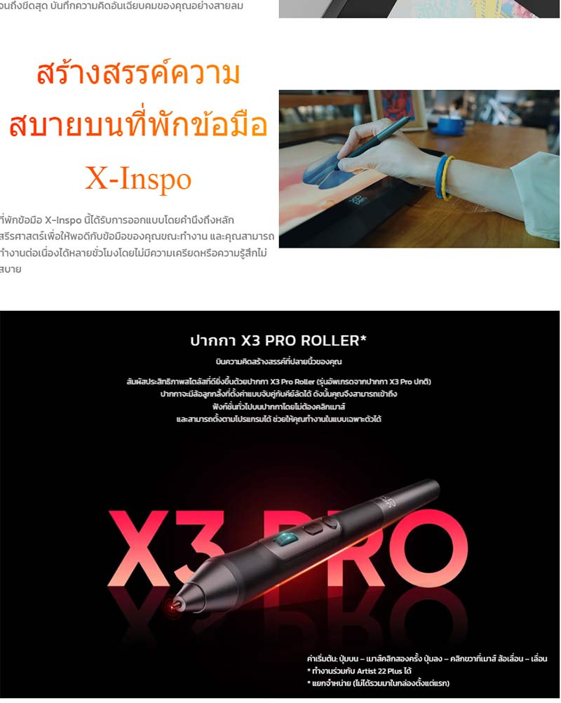 XP-Pen เมาส์ปากกา รุ่น Artist 22 Plus