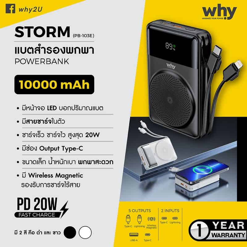 Why Power Bank 10000 mAh รุ่น PB-103E