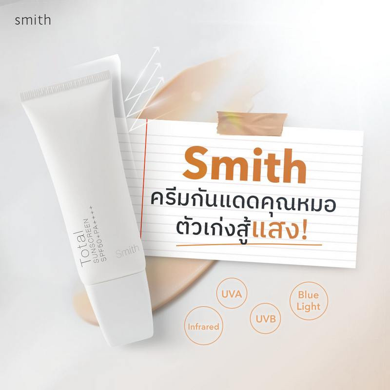 Smith ครีมกันแดด Total Sunscreen SPF50+ PA+++ 30 g ผลิตภัณฑ์ของคุณหมอโอ๊ค สมิทธิ์