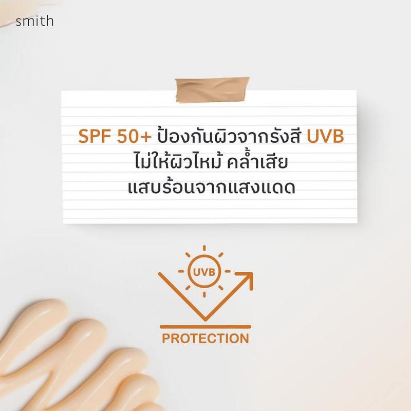 Smith ครีมกันแดด Total Sunscreen SPF50+ PA+++ 30 g ผลิตภัณฑ์ของคุณหมอโอ๊ค สมิทธิ์