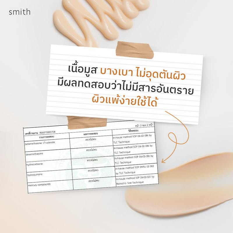 Smith ครีมกันแดด Total Sunscreen SPF50+ PA+++ 30 g ผลิตภัณฑ์ของคุณหมอโอ๊ค สมิทธิ์