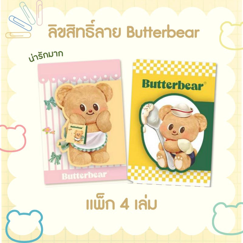 KIAN-DA สมุดปกปีก ขนาด A5 ลาย Butterbear (แพ็ก 4 เล่ม)