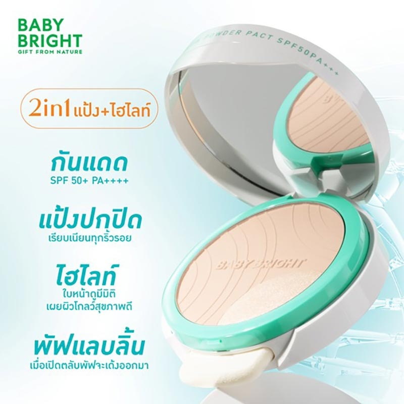 aby Bright แป้งผสมรองพื้น Rejulight Bright & Glow Powder Pact SPF50+ PA++++ 9.5+1.5 กรัม