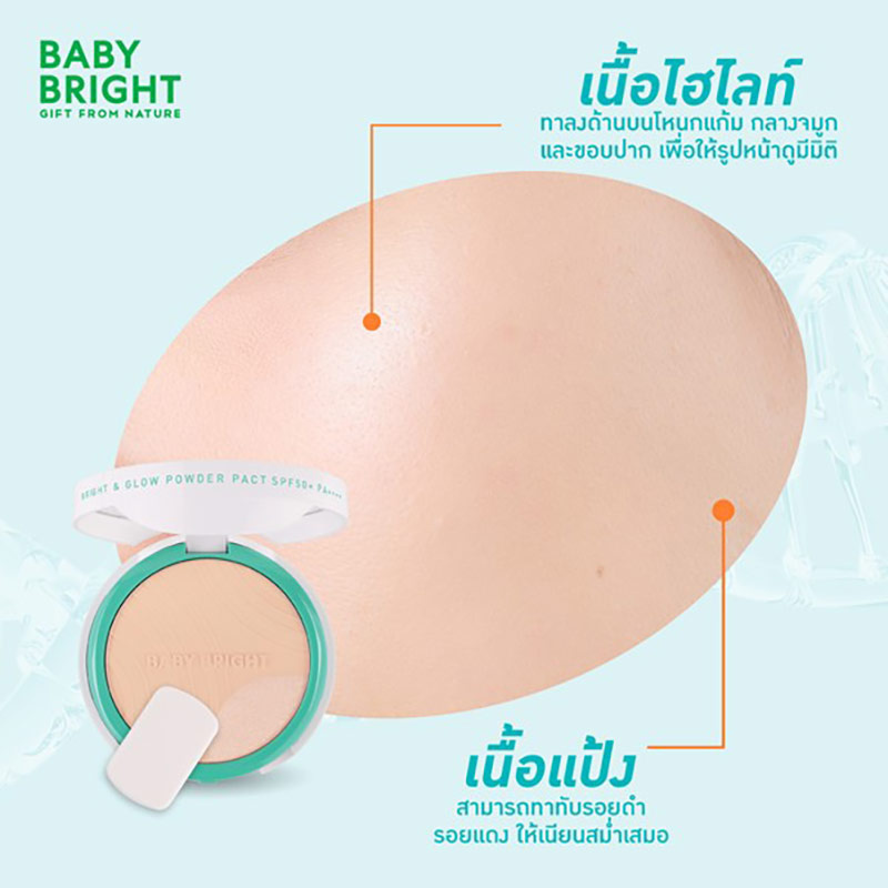 aby Bright แป้งผสมรองพื้น Rejulight Bright & Glow Powder Pact SPF50+ PA++++ 9.5+1.5 กรัม