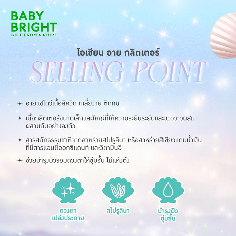 Baby Bright Ocean Eye Glitter