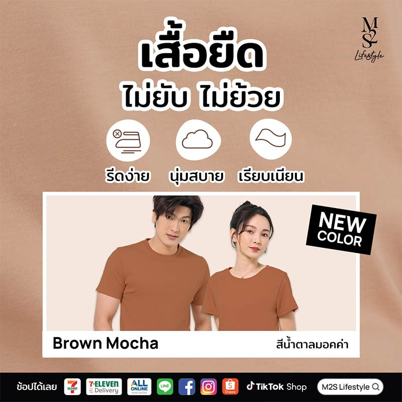 M2S Lifestyle เสื้อยืดคอกลมชาย น้ำตาลมอคค่า