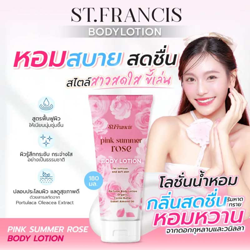 ST FRANCIS โลชั่นน้ำหอม Pink Summer Rose Perfume Body Lotion 180 มล.