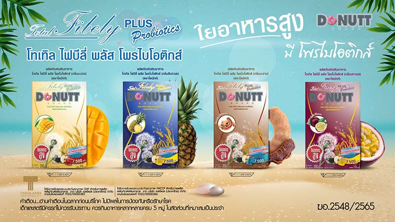 Donutt โทเทิล ไฟบีลี่ พลัส โพรไบโอติกส์ รวมรส 4 รสชาติ (แพ็ก 8 กล่อง)