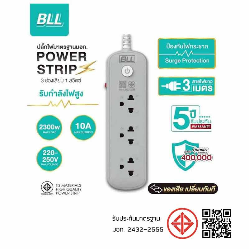 BLL ปลั๊กไฟ 3 ช่อง 1 สวิตส์ ยาว 3 เมตร รุ่น B60 สีเทา (1แถม1)
