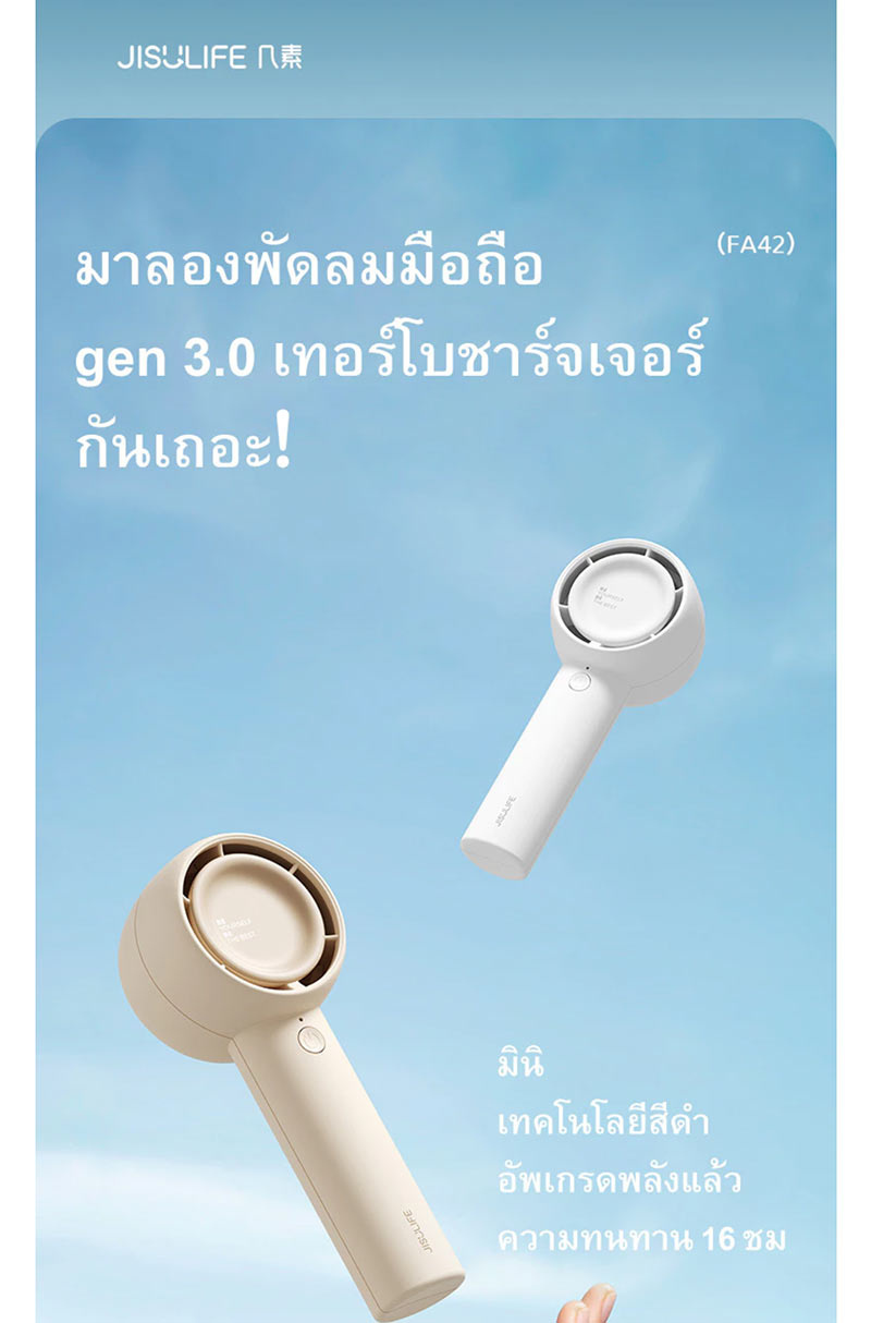 Jisulife พัดลมพกพา 2000 mAh รุ่น Life5