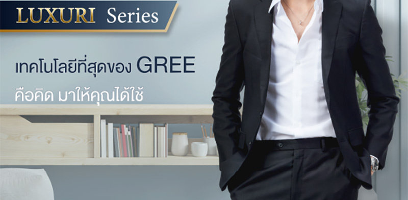 GREE เครื่องปรับอากาศติดผนัง