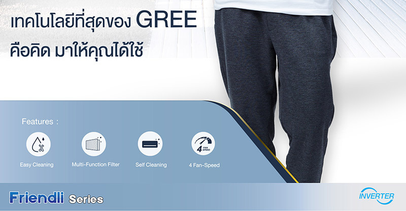 GREE เครื่องปรับอากาศติดผนัง