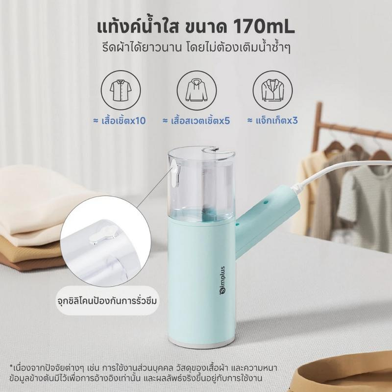 Simplus เตารีดไอน้ำแบบพกพา 170ml รุ่น GTJH016