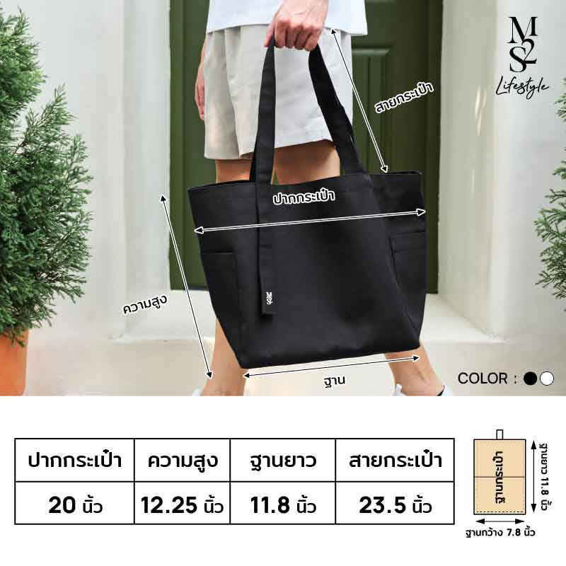 M2S Lifestyle กระเป๋าผ้า สีดำ