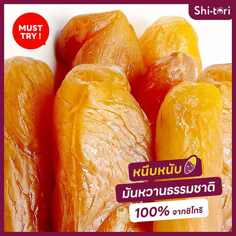 ชิโทริ มันหวานอบ 50 กรัม (แพ็ก 10 ชิ้น)