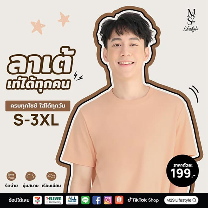 M2S Lifestyle เสื้อยืดคอกลมชาย น้ำตาลลาเต้