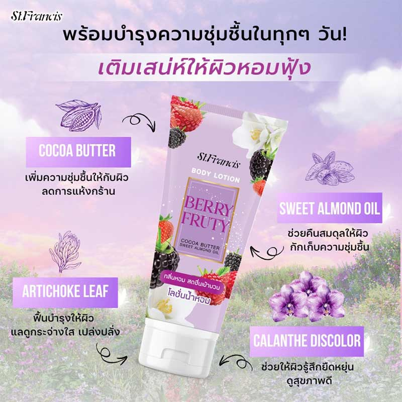 ST.FRANCIS บอดี้โลชั่น Body Lotion Berry Fruity 180มล.