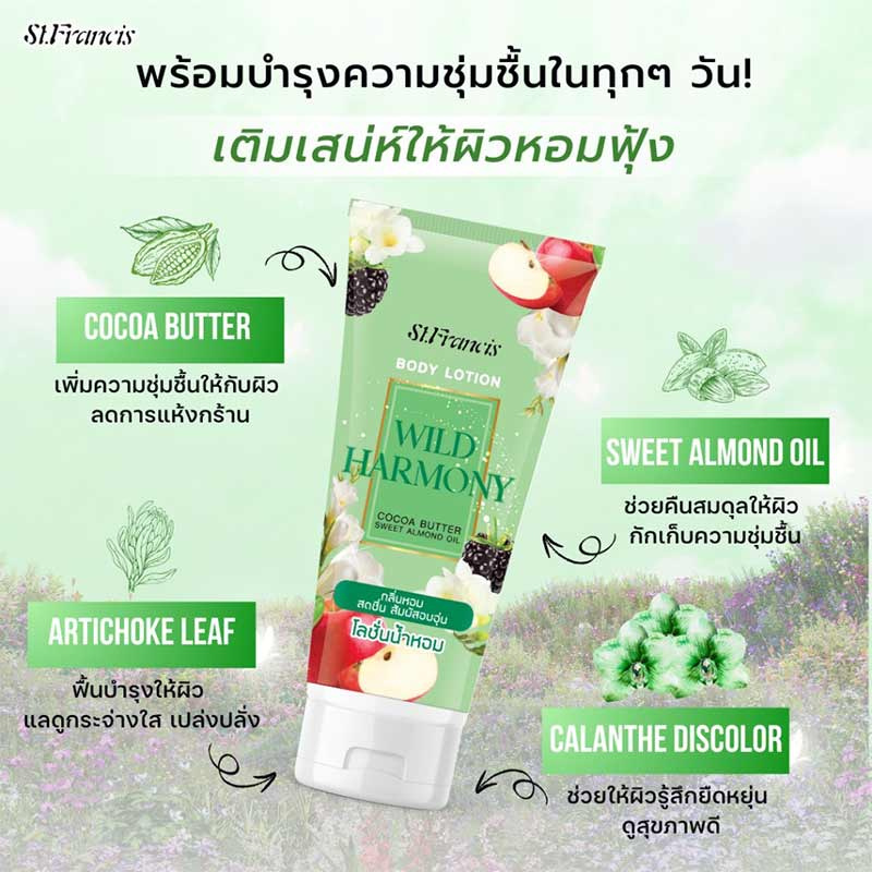 ST.FRANCIS บอดี้โลชั่น Body Lotion Wild Harmony 180มล.