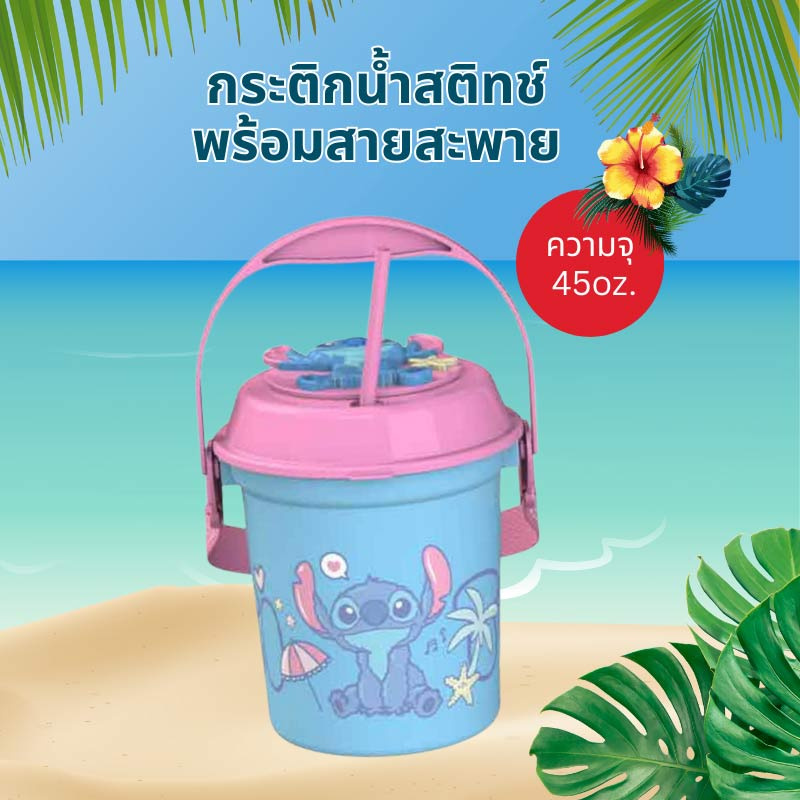 กระติกน้ำสติทช์พร้อมสายสะพาย 45oz