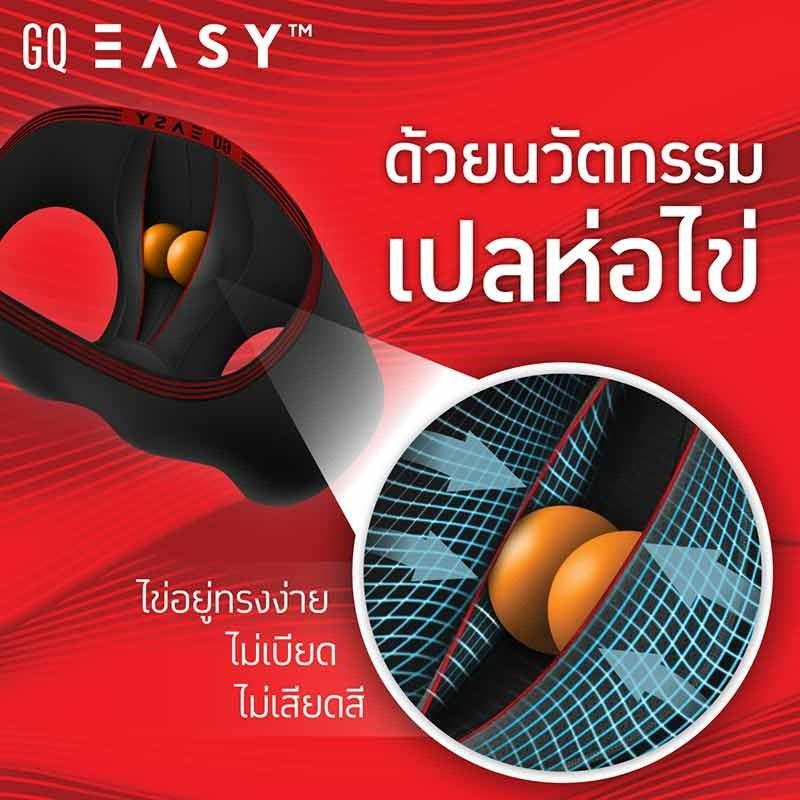 GQ Easy Underwear กางเกงในห่อไข่ ไข่อยู่ทรงง่าย ไม่เสียดสี