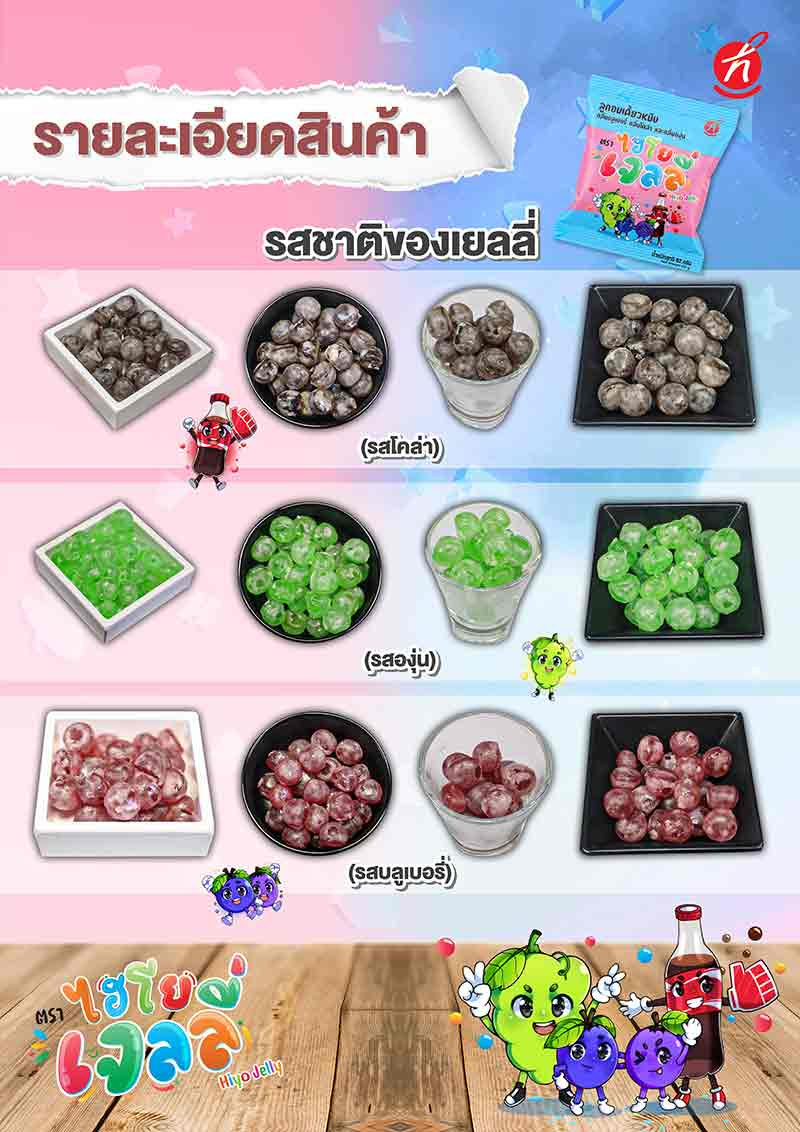 ไฮโย เจลลี่คละรส 62 กรัม (แพ็ก 12 ชิ้น)
