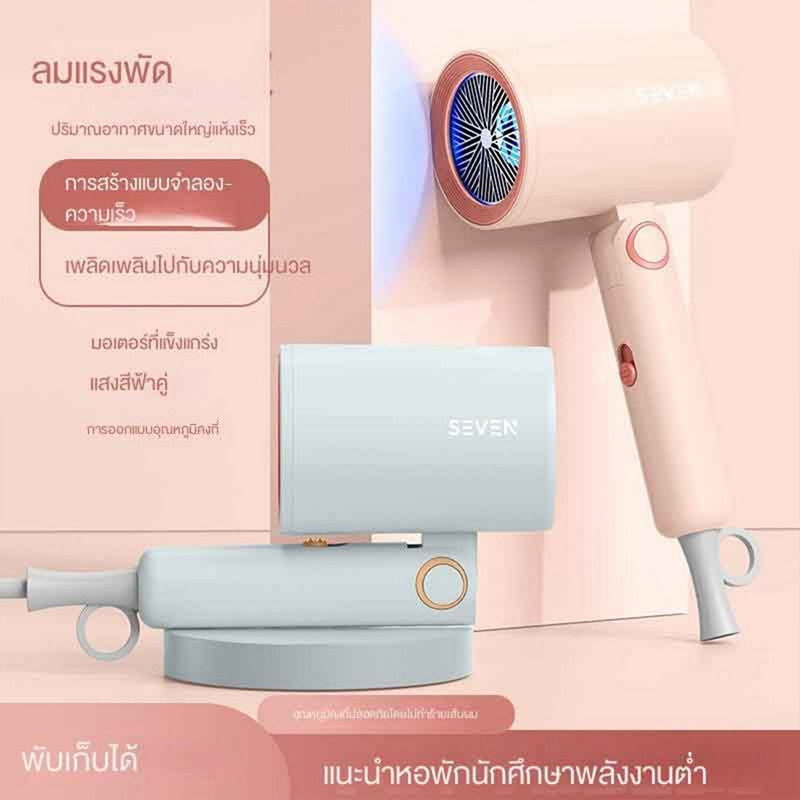 Seven ไดร์เป่าผม Hair Dryer 1700 วัตต์ รุ่น BA06