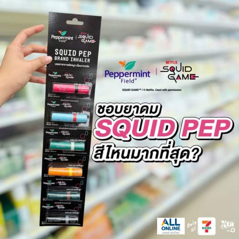 ยาดมสควิดเป๊บ กล่อง 12 ชิ้น