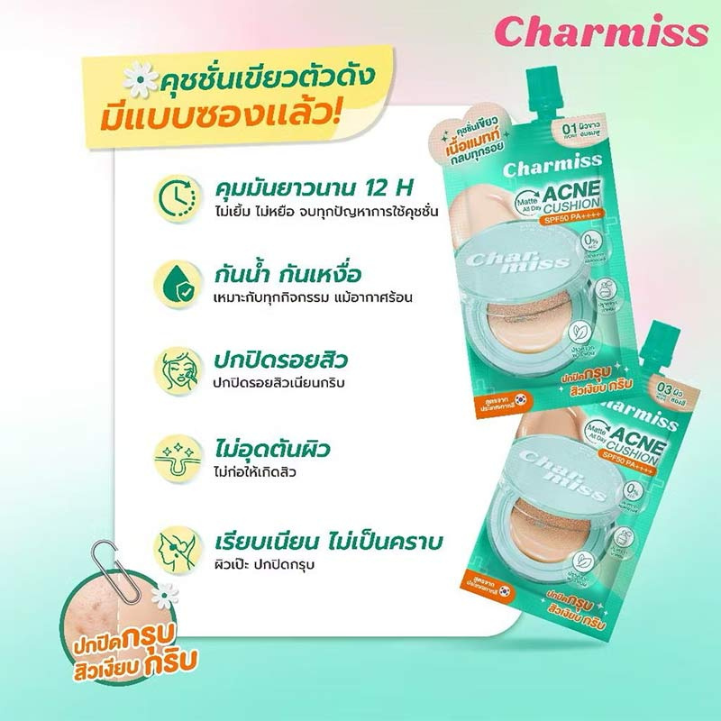 Charmiss คุชชั่น