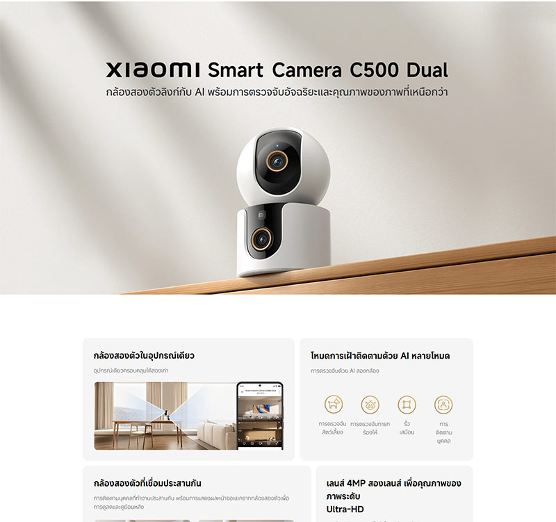 Xiaomi กล้องวงจรปิด IP Camera รุ่น C500 Dual