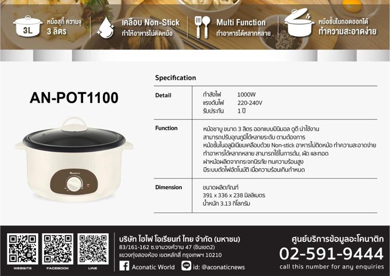Aconatic หม้อสุกี้ชาบู Minimal รุ่น AN-POT1100 ขนาด 3 ลิตร